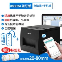 DELI DL886AWL 바코드 프린터 라벨프린터 라벨프린트 반자동 라벨기 라벨러 라벨발행기 PAGEE 카카오 바코드프로그램, 폭80mm블루투스버전삽관