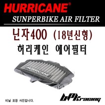 BPK레이싱 가와사키 닌자 400 에어필터 18년 허리케인 크리너반영구, 1개