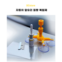 돌빵 기스흠집 차량용 셀프 유리복원제