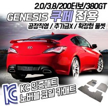 노버블 코일카매트 제네시스쿠페 확장형 카매트 차량용 차량 자동차매트 (KC인증 SGS인증 완료!! ), [트렁크매트] 더뉴제네시스 쿠페 11.11~16.8, 제네시스, 현대