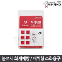 멀티탭 콘센트용 붙여서 화재진압 패치형 소화용구, 패치형 소화용구(표준타입)