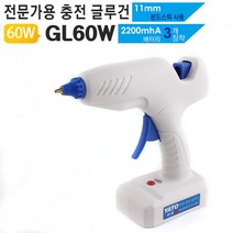 MDF6452 무선 충전식 글루건 60W GL60W대용량배터리 핫멜트건 무선글루건/충전식글루건/DIY/글루건총