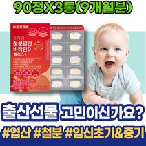 임신 초기임산부선물 임신준비남자영양제 태아 산후 FOLATE 아내 4주 임신준비 시험관 임신에좋은음식 포우먼 와이프 어머니 준비물 출산선물 남녀 7주 모유수유영양제 20대 약국