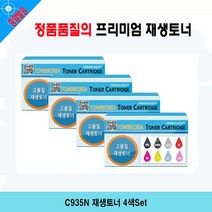 C935N 재생토너 4색Set