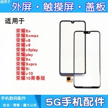 수리 터치패널 터치스크린 불량 화웨이 아너 8x 8xmax v8 v9 play 9x pro 9i v10 커버 외부 적용, 글로우 v9play 블루 터치스크린