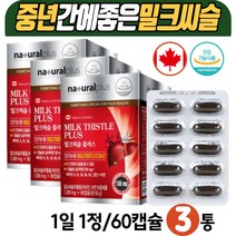 어르신 간에좋은영양제 간건강밀크씨슬 식약처인증 리버케어 실리마린 비타민 A B1 B2 B6 B12 마늘유 토마토추출물 면역력높이는 아연 엽산 호박씨유 MILKTHISTLE 캡슐