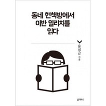 동네 헌책방에서 이반 일리치를 읽다