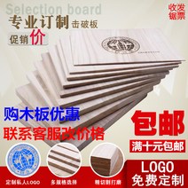 태권도 송판 격파 시범 널빤지 판 성인훈련 급제판 킥보드, 20 두께≈1.2cm도안은 거의 비고해 주십시오