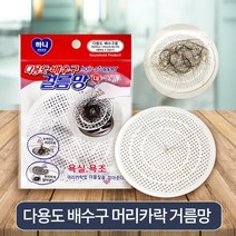 하니 다용도 배수구 거름망 대사이즈 욕실 배수구용, 1개