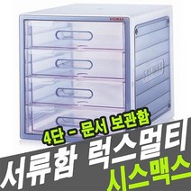시스맥스 10004 서류함 럭스멀티 4단 31144 전선정리 책상정리-72394EA, 본상품선택