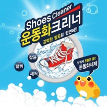 두꺼비 운동화세제 운옹화크리너 셀프운동화빨래방 비닐세탁기 신발속 신발표면 흰운동화 컬러운동화도 깨끗하게 간편세척 살균 탈취 세척 Shoes Cleaner, 2set, 360g