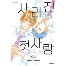 사라진 첫사랑 2, 대원