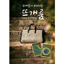 뜨개질이 쉬워지는 뜨개룸, 예신, 강다연