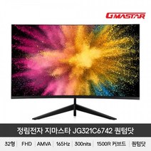 정림전자 퀀텀닷 1500R 리얼 165 HDR 게이밍 무결점, 상세페이지 참조