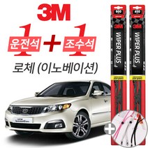 3M 로체 이노베이션 플러스 와이퍼 윈도우 브러쉬 600mm 450mm 사은품