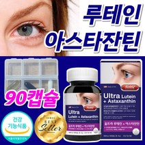 루테인 아스타잔틴 눈 건강 도움 눈노화 비타민A 비타민 B1 B2 B6 D E 영양제 종합비타민 종합영양제 멀티비타민 눈테인 식약처 인증 침침한눈 뻑뻑한눈 건조한눈 90캡슐