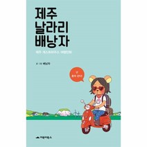 웅진북센 제주 날라리 배낭자, One color | One Size@1