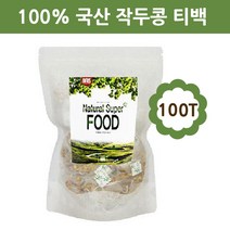최신제조 100% 국내산 작두콩 차 티백 임산부 아기 볶은 국산작두콩 대용량 카페용 식수용 삼각티백 추천 제품 효능 2022 재입고, 2022재입고