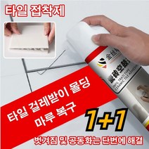1+1 침투형 타일 접착제 방공 가방/고점성 자기분사식타일접착제 650ml, 650ml*2