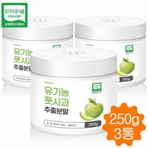 유기농 풋사과추출분말 250g 풋사과 분말 가루 10배 고농축 추출물 파우더, 3통