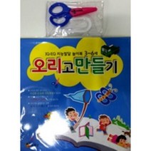 오리고 만들기(3-6세):IQ EQ 지능발달 놀이북, 보물섬