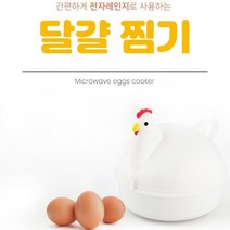 계란 찜기 에그 쿠커 찌는 기계 보일러 전기 반숙 달걀 스티머 삶기 삶는 가정용 스팀, 전자레인지달걀찜기