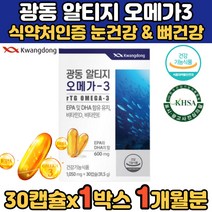 노르웨이 눈촉촉 눈건강 동물성 복합 비타민 오메가3 온가족 청소년 초등학생 중학생 고등학생 수험생 눈건조 눈침침 눈뻑뻑 혈중중성지질 혈행 개선 도움 뼈건강 항산화작용