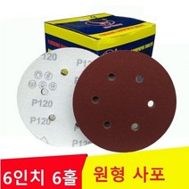 6인치 6홀 원형사포 샌딩페이퍼 센더페이퍼 사포패드, 1000방