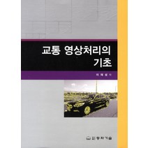 교통 영상처리의 기초, 동화기술