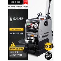 실링기머신 실링기 포장 버블티 반자동 플라스틱컵 컵 생과일쥬스 카페 음료 음료수, 자동필름 【수 / 셀러】 스페이스 그레이