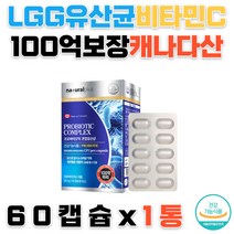 중년유산균 LGG유산균 100억보장 개별포장 캐나다산 30대유산균 람노스 유익균증식 전연령 가족유산균 유해균억제 유산균선물 캐나다유산균 락토바실러스 1일1개 알약유산균 캡슐