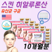 히알바이오틱스 남자 남성 여성 피부 유산균 고함량 히알루론산 유래 비타민 A E 셀레늄 히알바이오스틱 식약처 미국 퍼펙트 스킨 히아바이오틱스 약국 유산균 구균 알약 2개월, 300캡슐 10개월분