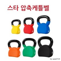 [마마베리스타 압축 캐틀벨 10kg 케틀벨 크로스핏아령, 압축케틀벨 주황10kg