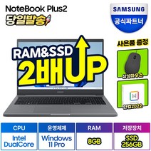 삼성전자 노트북 플러스2 NT550XDA-K14AT/Y 한컴오피스증정 (인텔 듀얼코어 Win11PRO RAM 8GB SSD 256GB 화이트/그레이) 삼성노트북, WIN11 Pro, 그레이(한컴증정), 셀러론, NT550XDA-K14A