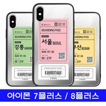 아이폰 7플러스 8플러스 여행티켓 cz미러 케이스, 본상품선택, 본상품선택