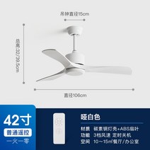 실링팬 천장 대형 복층 고급 실내공기순환 형 에코팬 거실선풍기 화이트 여름 겨울 절약, 화이트42인치(106cm)+리모컨