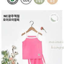 [모이모이깜피] NC05 오가닉면끈민소매상하 MO21핑퐁PK