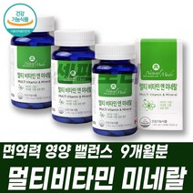 크롬 마그네슘 온가족 종합영양제 멀티비타민 엽산 고농축 고함량 부모님비타민 아연 요오드 비오틴 청소년비타민 수용성 지용성 복합미네랄 칼슘마그네슘 베타카로틴