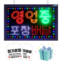 LED보드나라 영업중 LED보드 간판 전광판 LED간판, 1개, E 대형 영업중 포장배달
