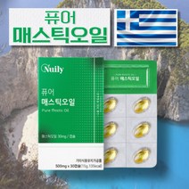 뉴일리 그리스산 매스틱오일 캡슐 500mg 30캡슐 PTP포장 나이아신 비타민C 베타카로틴 라이신 식이섬유 함유, 1박스(30캡슐)
