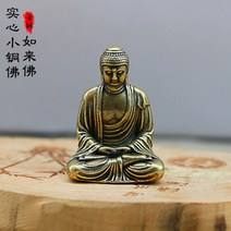 여래 부처님 작은 청동 불상 장식품 자동차 불상 휴대용 예배 용품, 큰 레트로 여래 불상