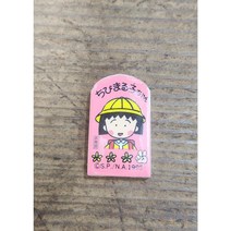 치비마루코짱 일본 90년대 지우개 2 (마루코는아홉살 모모는엉뚱해)