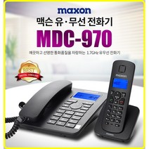 맥슨 유무선 착신전환 발신자표시 매장 업소용 가정용 사무실 부동산 병원 스피커폰 전화기, 블랙(MDC-970)