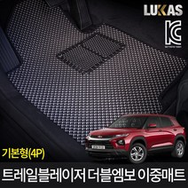 루카스 트레이블레이저 이중카매트 벌집매트, 더블엠보 블랙/288-쉐보레 트레블레이져4p중앙없음 20년~, 쉐보레, 쉐보레