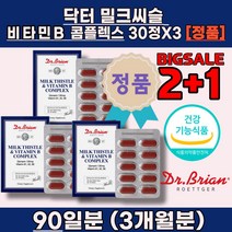 2+1 비타민b12 컴플렉스 역할 b군 음식 밀크 씨슬 시슬 간에 좋은 간기능 개선제 남성 여성 몸이 피곤할때