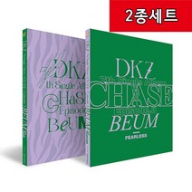 (2종세트) 디케이지 DKZ 앨범 동키즈 CHASE EPISODE 3 BEUM 비움 미개봉