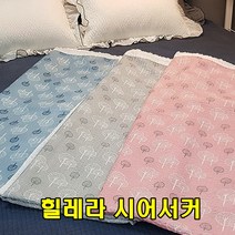 sk커머스 국산 여름시어서커 홑겹이불 힐레라 핑크 블루 그레이 3종 무더위 꿀잠 냉감 땀흡수 아기낮잠 아이방