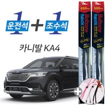 불스원 레인OK 4세대 카니발 KA4 G코팅 프리미엄 와이퍼 650mm 500mm 사은품