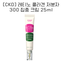 레티노 콜라겐 저분자 300 집중 크림 CKD 씨케이디, 25ml × 1개