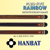 한밭 플러스 레인보우 스네이크 카이몰 선수용 전문가용 개인큐대 당구큐대, 스틸 조인트, HB24 (블루)+고리나초크 2pcs
